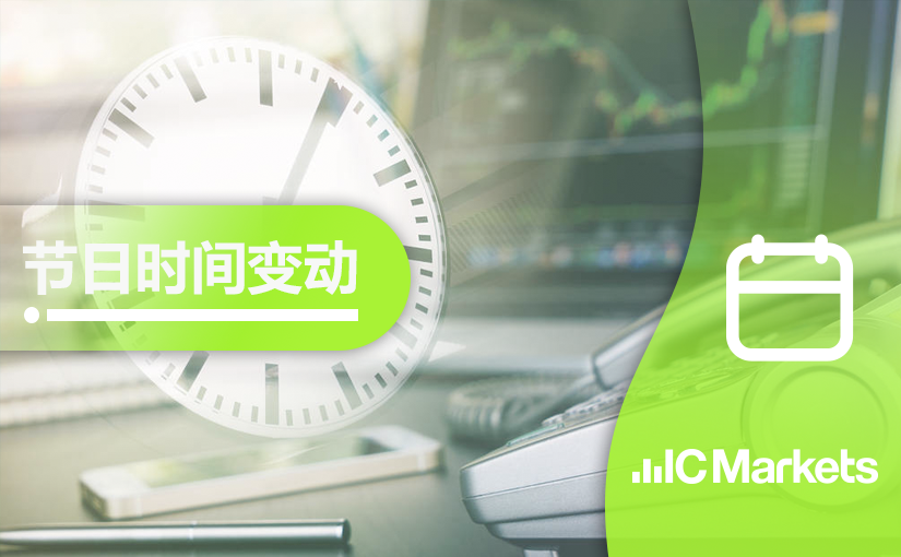 2021年06月30日交易时间更新（香港特别行政区成立纪念日）